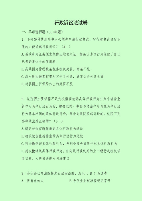 行政诉讼法试题库附答案
