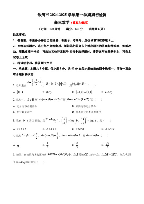 江苏省常州市2024-2025学年高三上学期开学考试 数学含答案