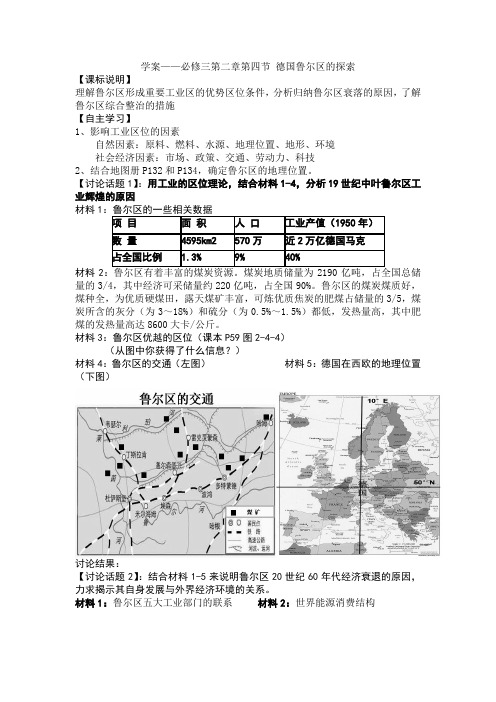 中图版高中地理必修三2.4《德国鲁尔区探索》学案