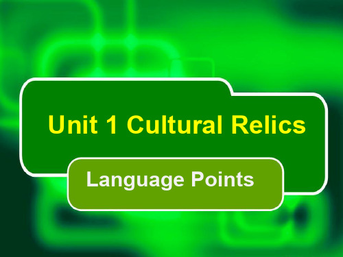 必修二Unit1Cultural-Relics-课文知识点