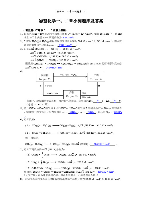 物化一、二章自测题库及答案