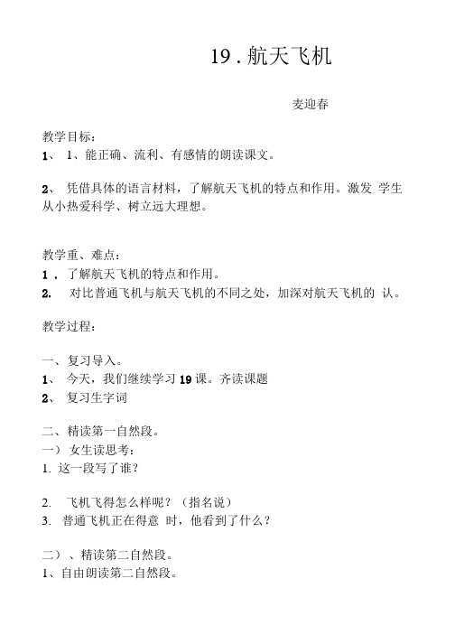 语文苏教版三年级上册19航天飞机.doc