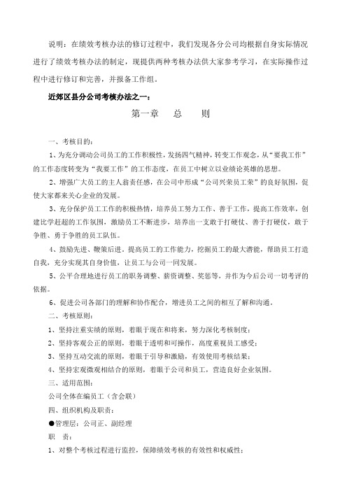 联通分公司绩效考核办法