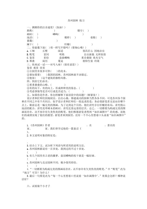 人教版八年级语文上册苏州园林同步练习2新人教版2