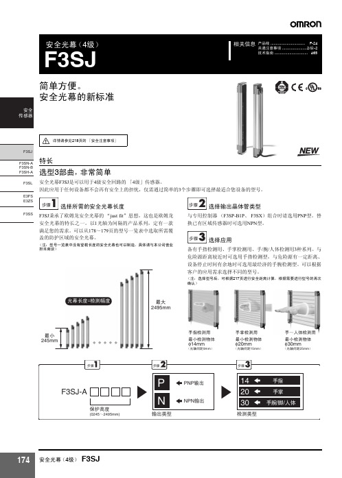 F3SJ 欧姆龙 光栅