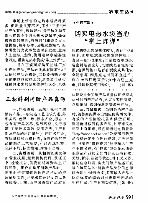 购买电热水袋当心“掌上炸弹”