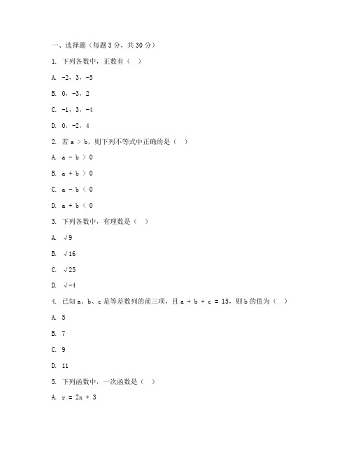 莲池区期末七年级数学试卷