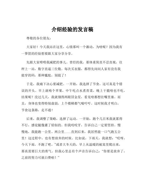 介绍经验的发言稿