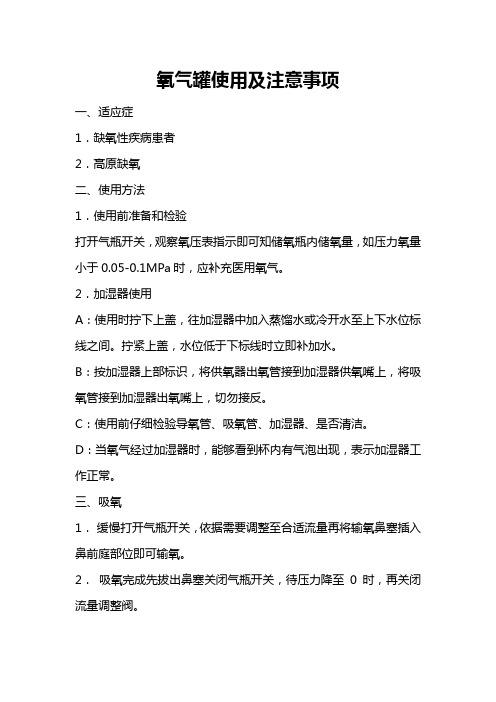 氧气罐的使用及注意事项