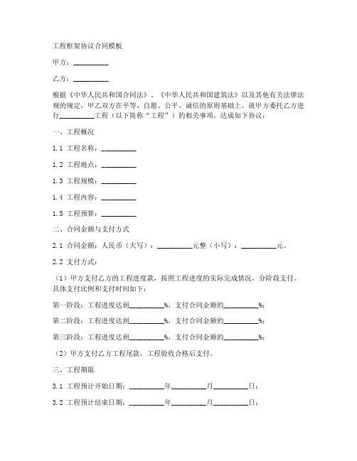 工程框架协议合同模板