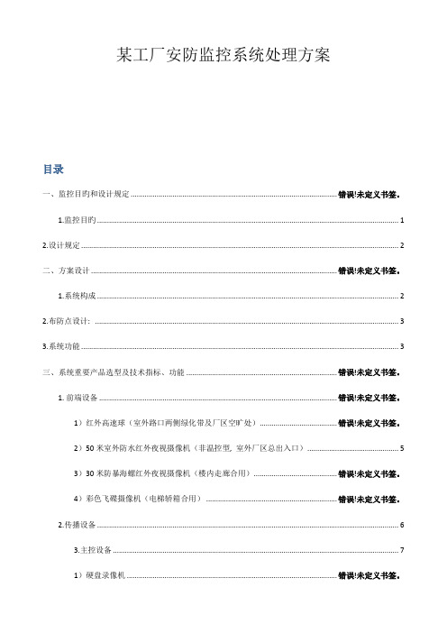 工厂安防监控系统解决方案