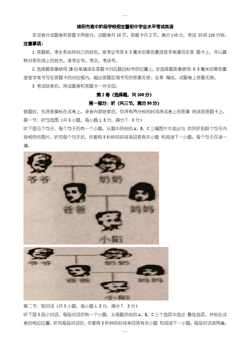 精编2019级四川省绵阳市中考英语模拟试题(有标准答案)(Word版)