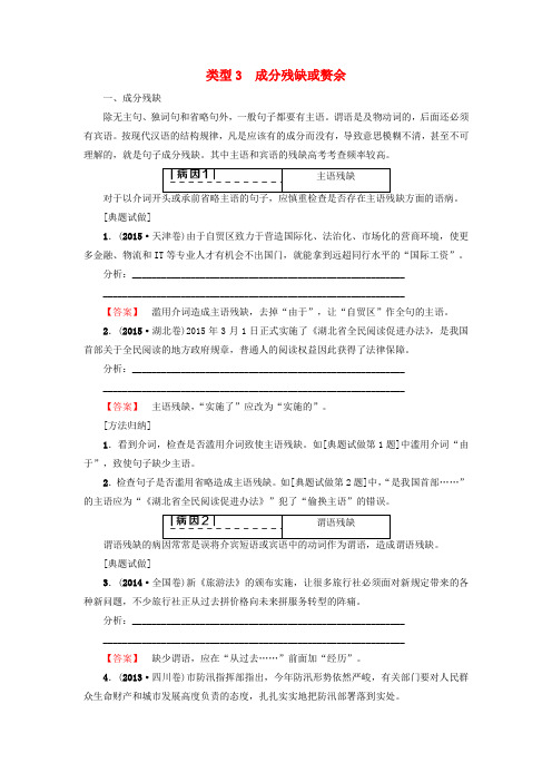 (通用版)2018高考语文大一轮复习 第3部分 语言文字运用 专题10 辨析病句 类型3 成分残缺或赘余