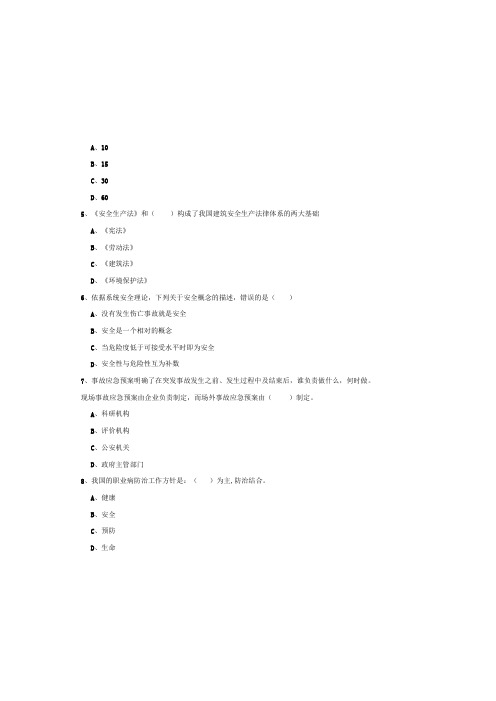 2019年注册安全工程师考试《安全生产管理知识》题库综合试题-含答案