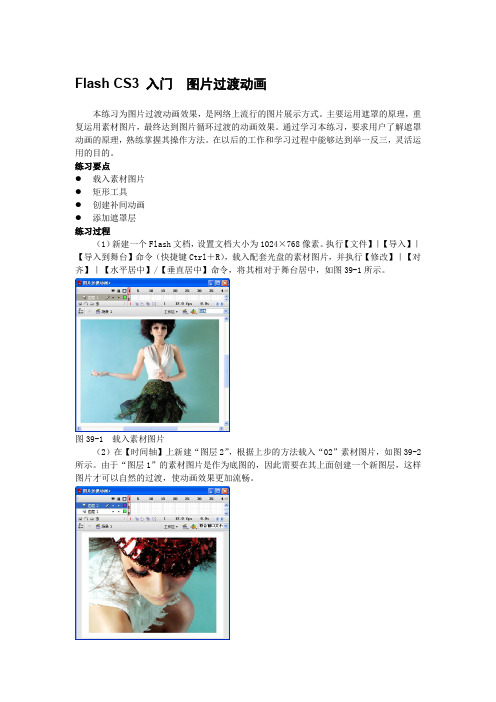 Flash CS3 入门  图片过渡动画