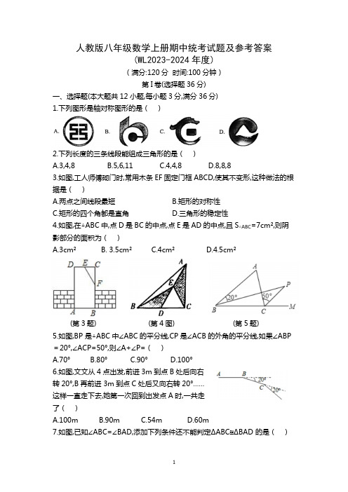 人教版八年级数学上册期中统考试题及参考答案 (WL2023精编)