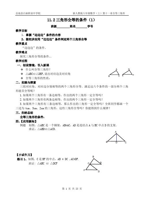 全等三角形的学案11.2和11.3