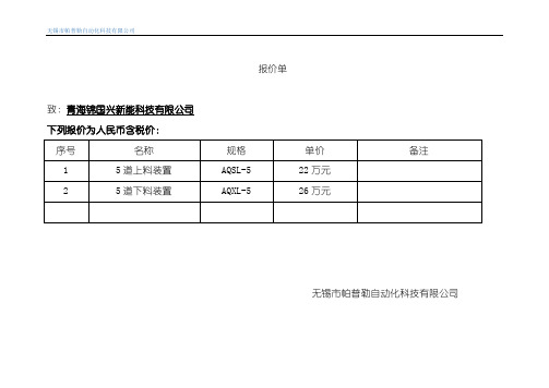 AXL-8自动硅片上下料装置技术文档详解