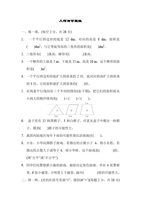 【精品】北师大版五年级数学上册教学课件-模块过关卷(二)(001)