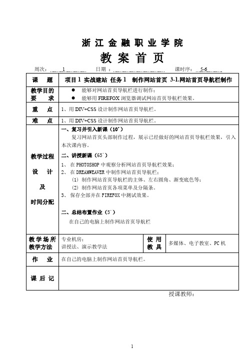 网站建设技术3-1.网站首页导航栏制作