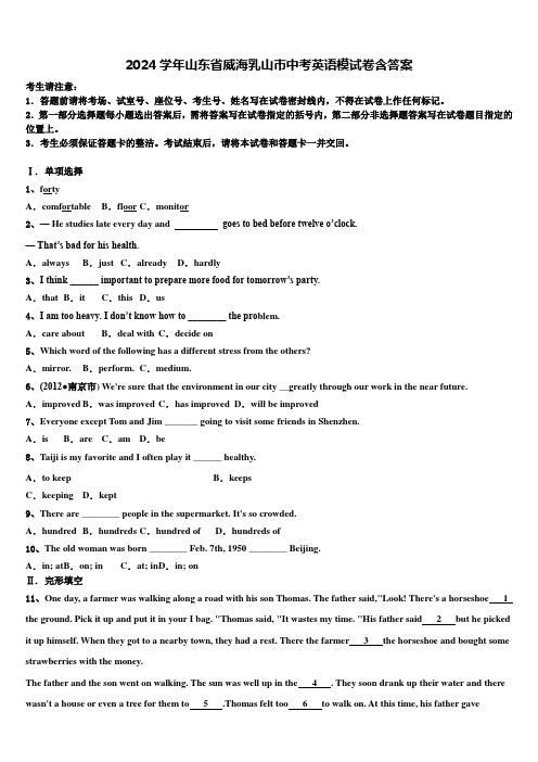 2024学年山东省威海乳山市中考英语模试卷含答案