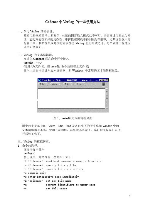 Cadence中Verilog 的一些使用方法