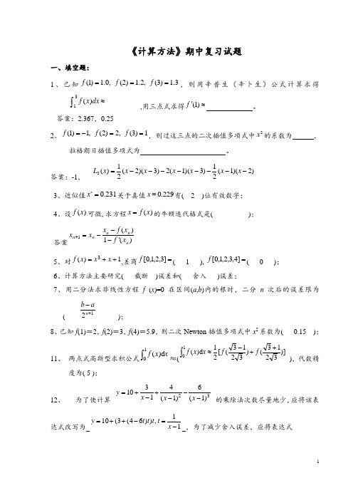 《数值计算方法》试题集及答案(1-6) 2..