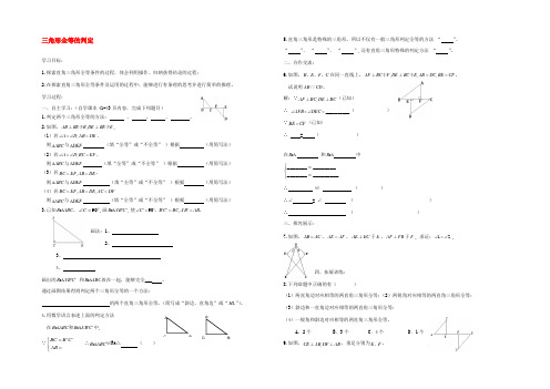 秋八年级数学上册 12.2.4 三角形全等的判定学案(无答案)(新版)新人教版 学案