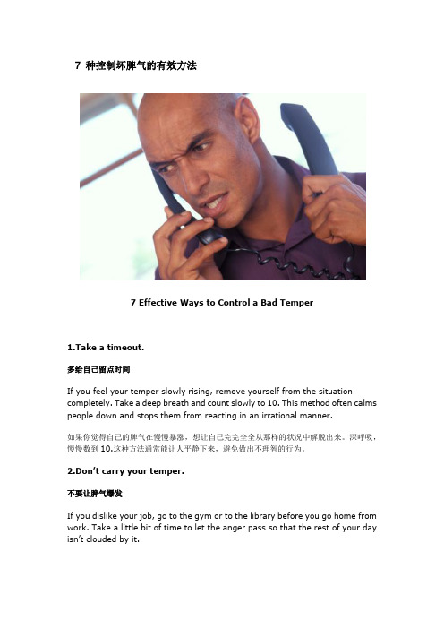 7 种控制坏脾气的有效方法