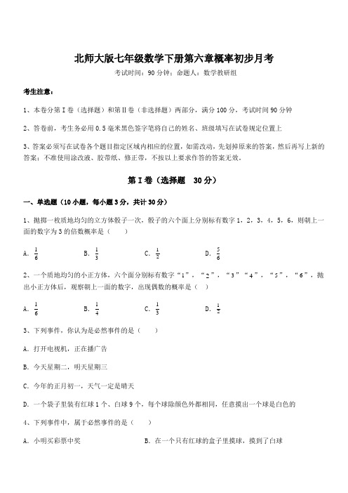 2021-2022学年基础强化北师大版七年级数学下册第六章概率初步月考试题(含解析)