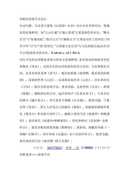 诗歌的表现手法总汇