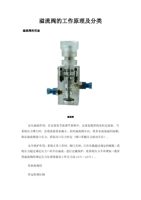 溢流阀的工作原理及分类