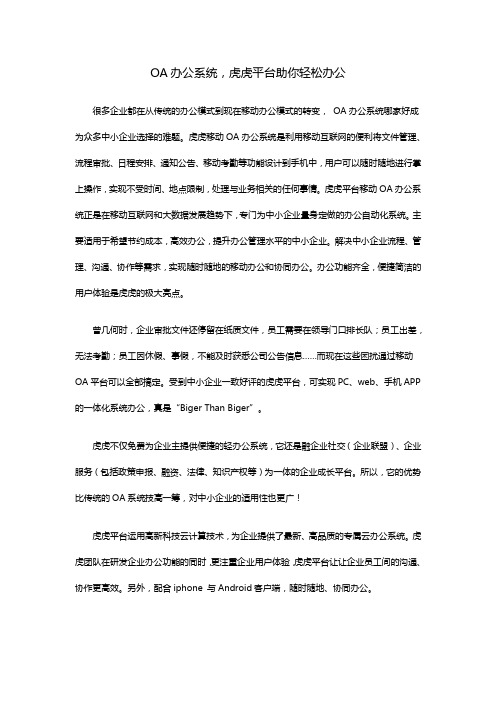 OA办公系统哪家好