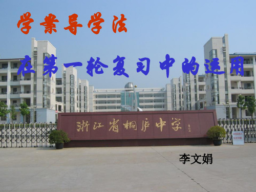 学案导学法