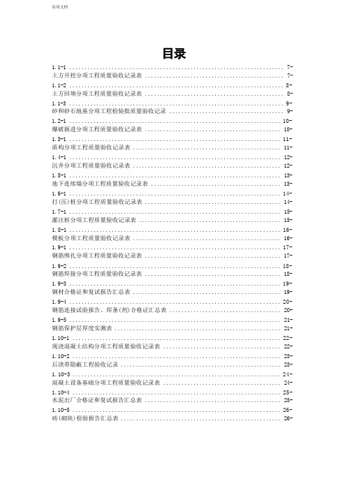 江苏省人防质量检验标准验收表