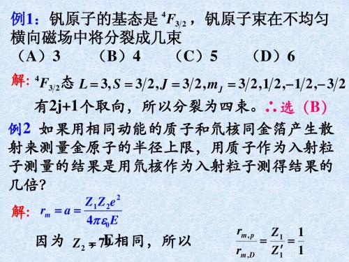 原子物理学复习