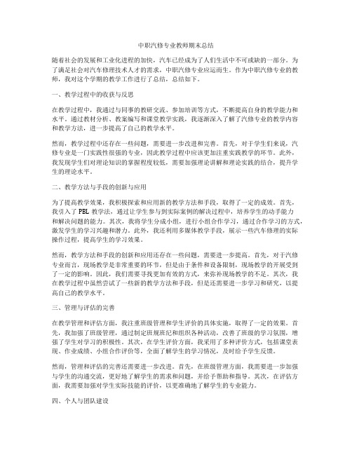 中职汽修专业教师期末总结