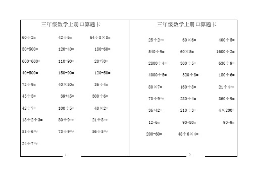 三年级数学上册口算练习卡