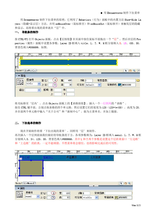 Dreamweaver制作下拉导航菜单