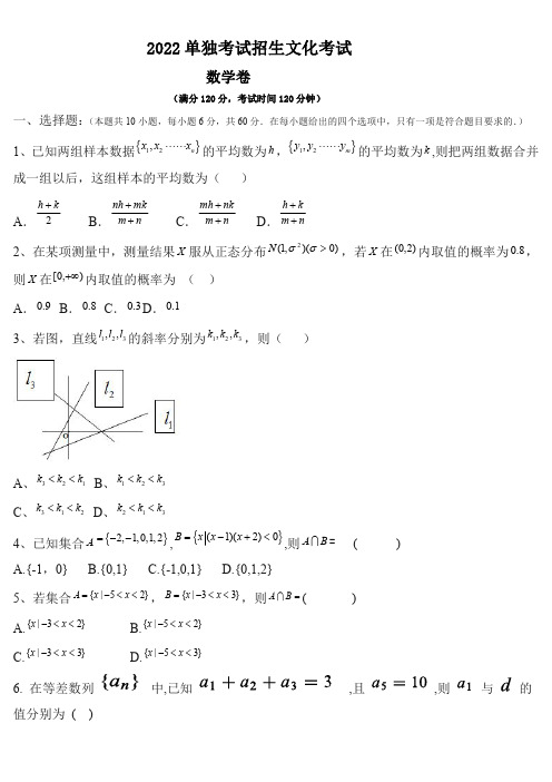 2022年对口单独考试招生考试数学卷(含答案解析)