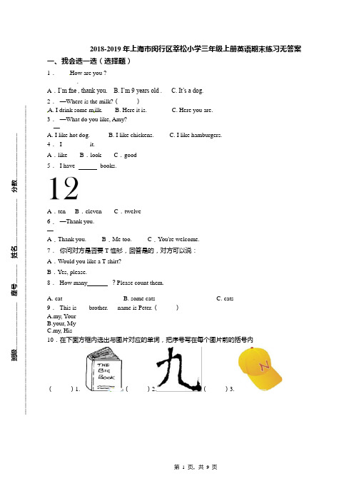 2018-2019年上海市闵行区莘松小学三年级上册英语期末练习无答案