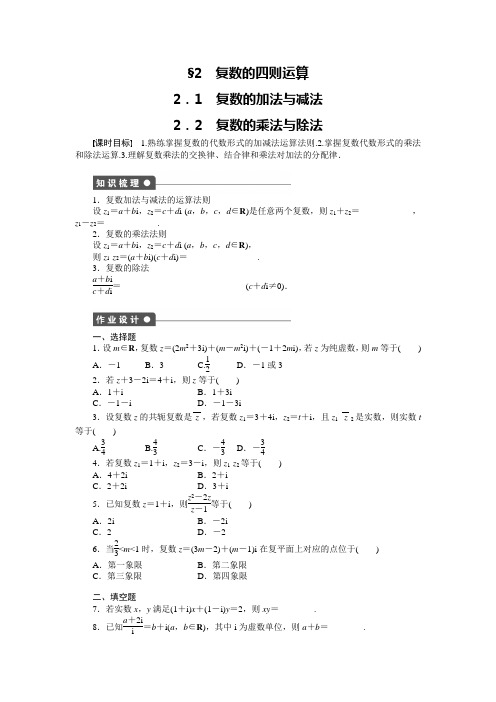 北师大版高中数学选修2-2第五章2.1-2.2