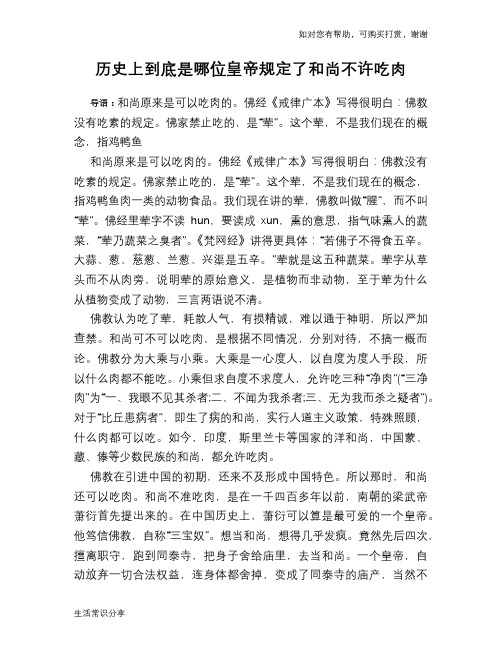 历史上到底是哪位皇帝规定了和尚不许吃肉