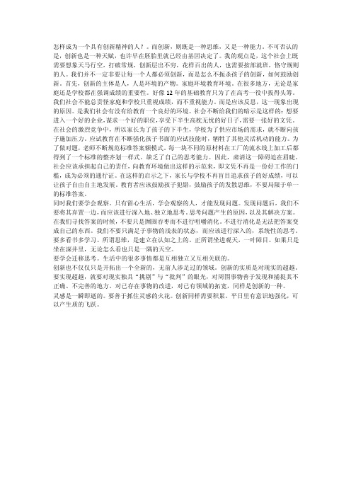 怎样成为一个具有创新精神的人