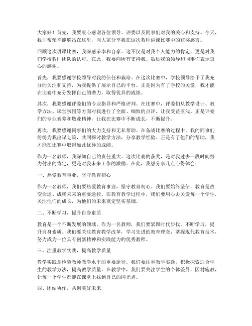 教师讲课比赛获奖感言