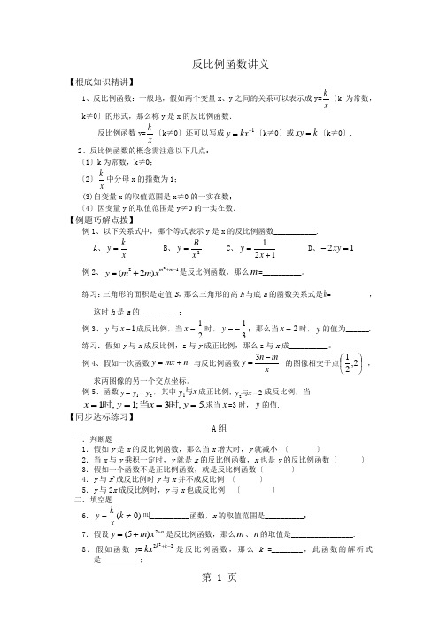 北师大版九年级数学上册第六章反比例函数学案：反比例函数讲义(不含答案)