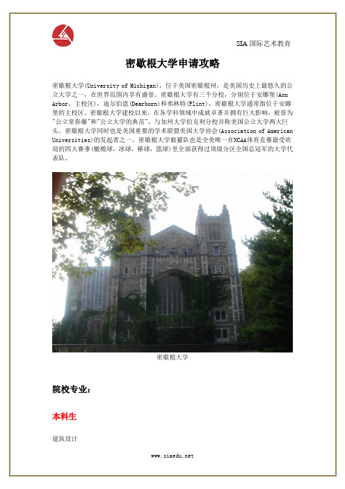 密歇根大学-申请攻略