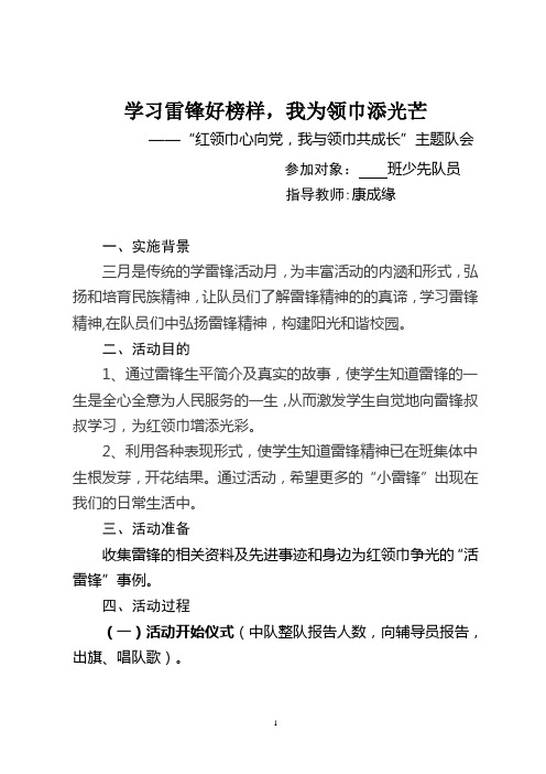 学习雷锋好榜样,我为领巾添光芒
