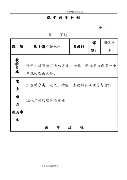 《商业广告设计》教学案