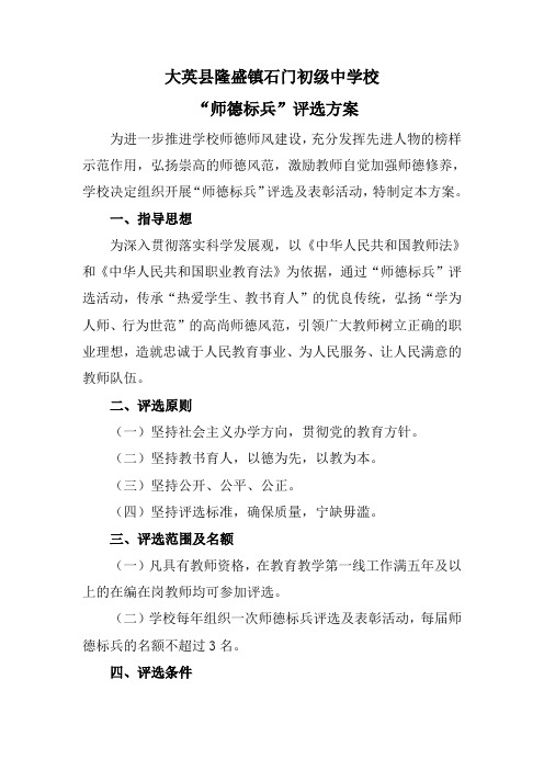 师德标兵评选方案